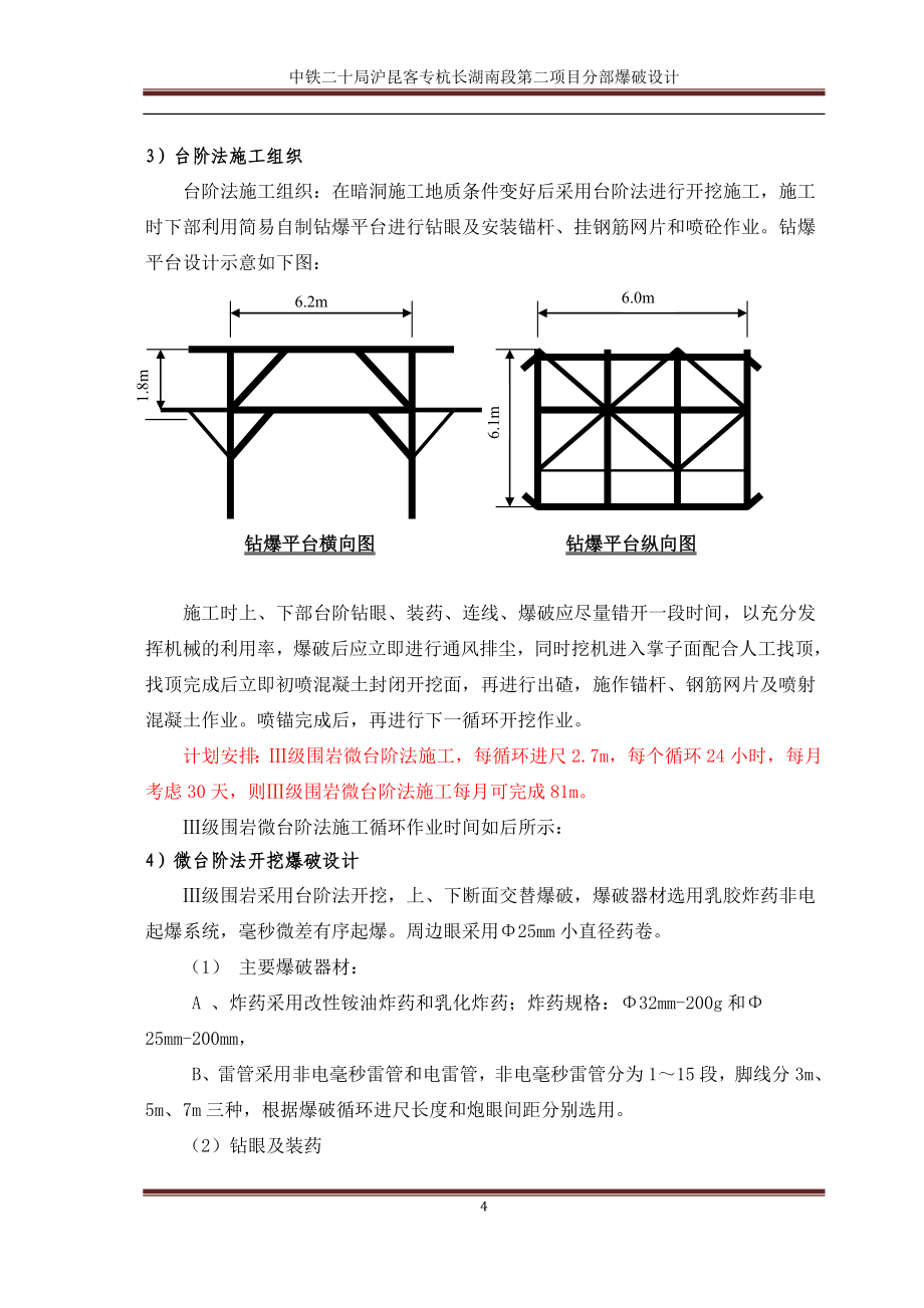 高铁隧道级围岩台阶法开挖钻爆设计方案_第4页