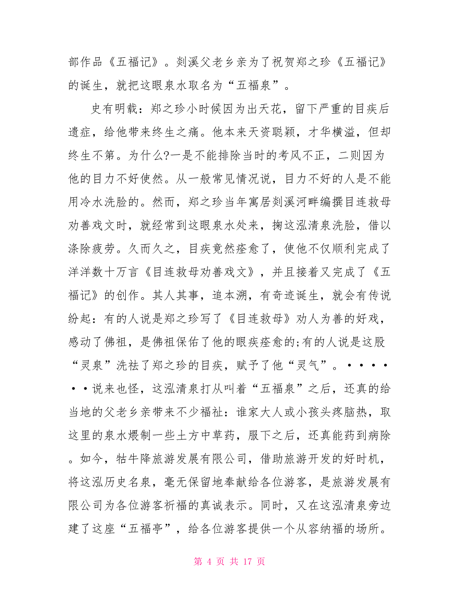 安徽牯牛降的导游词范文5篇_第4页