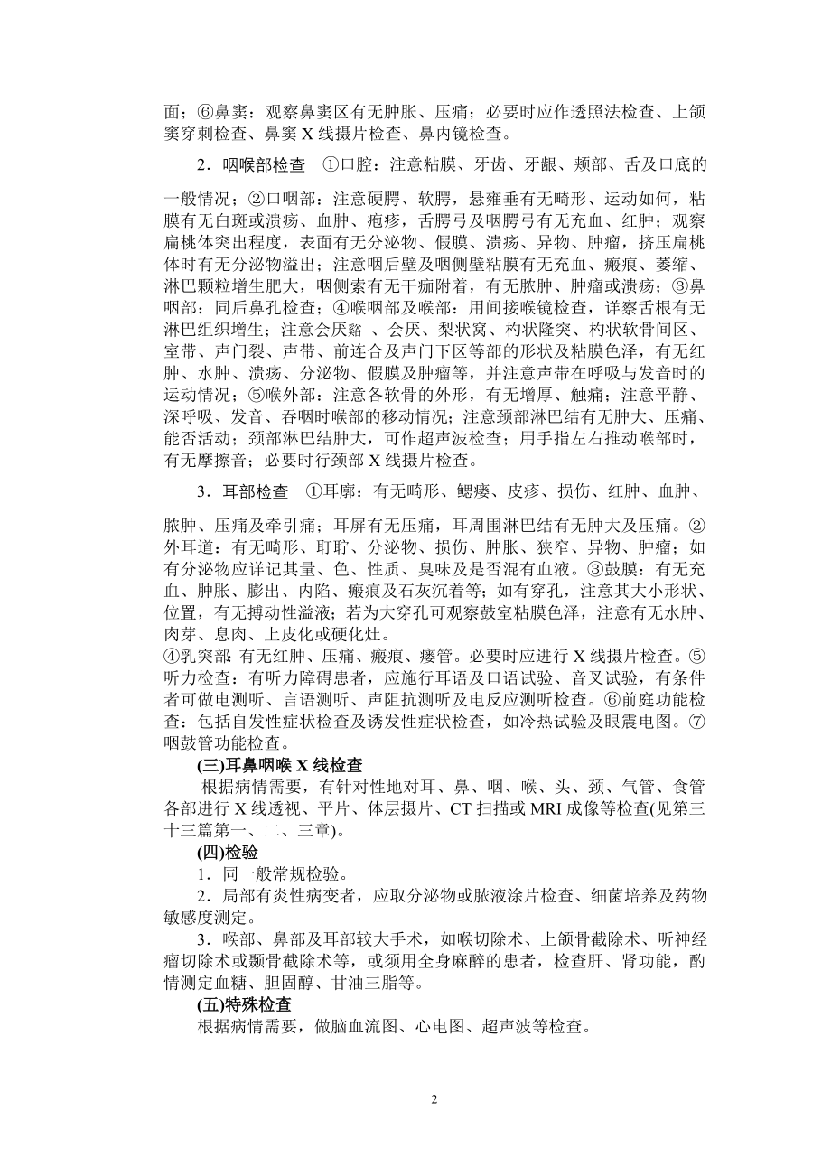 耳鼻咽喉科常规.doc_第2页