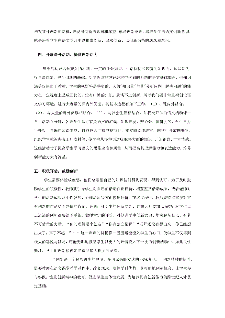 语文教学的创新教育.doc_第4页