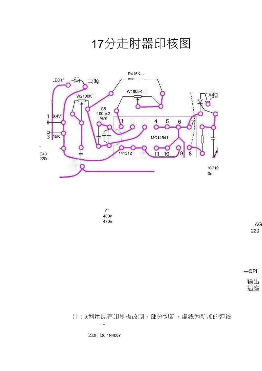 MC14541(CD4541)在家电中的应用_第5页