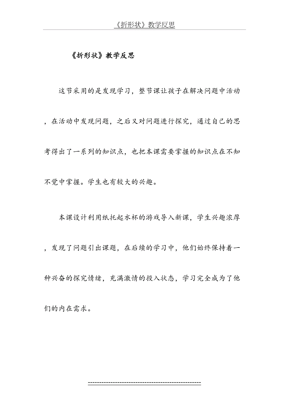 折形状教学反思_第2页