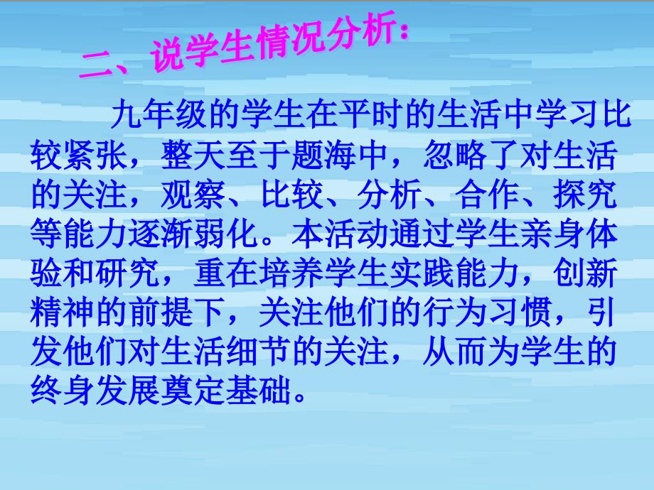 初中化学7.3综合实践说课：关注环境,爱我家园PPT课件_第3页