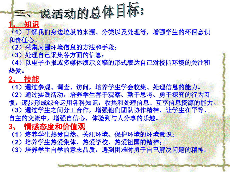 初中化学7.3综合实践说课：关注环境,爱我家园PPT课件_第4页