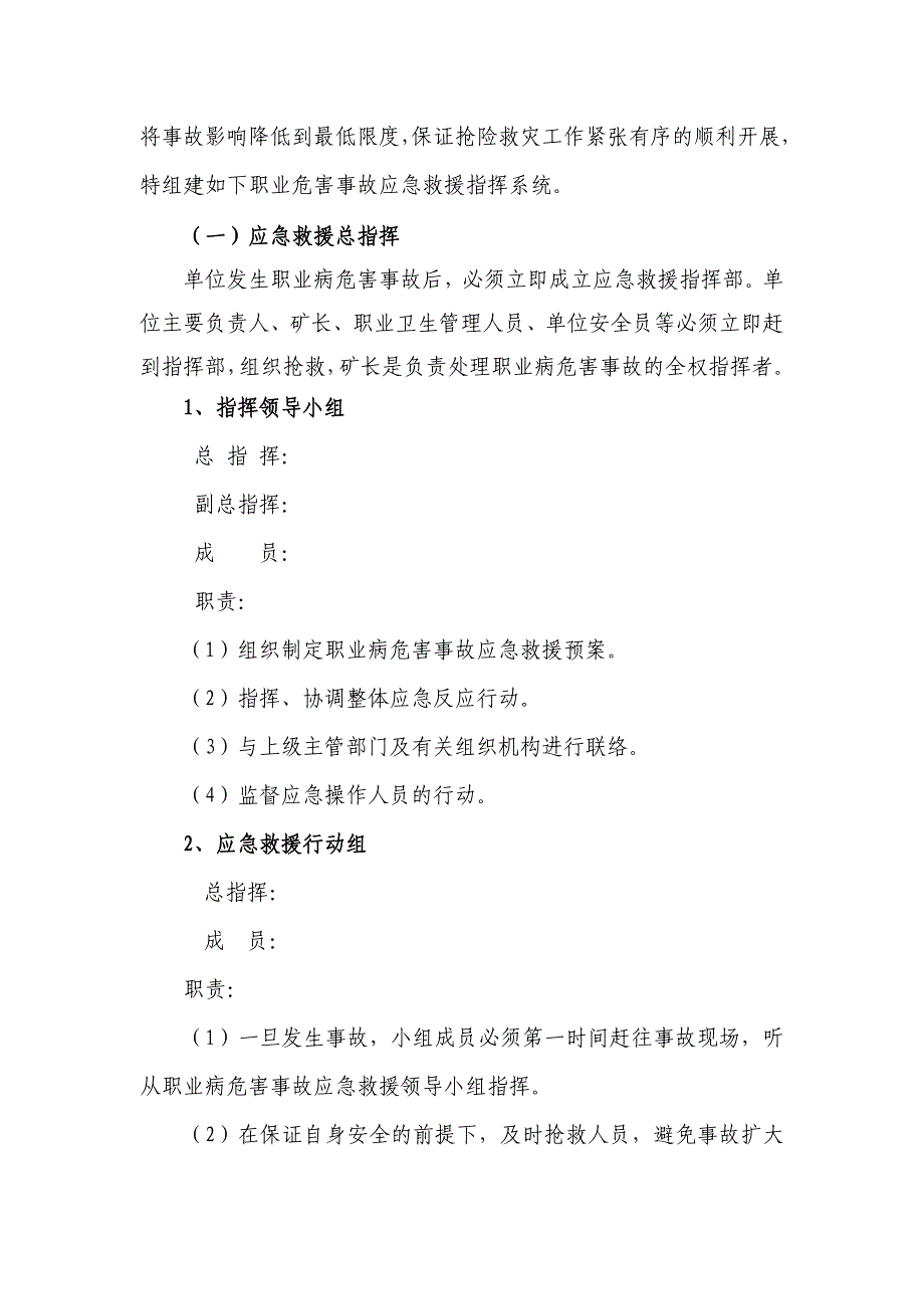 矿山职业病危害事故应急救援预案_第4页