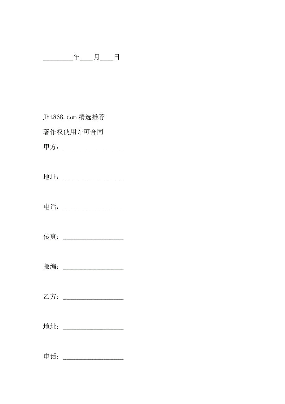 著作权有偿使用许可协议_第3页