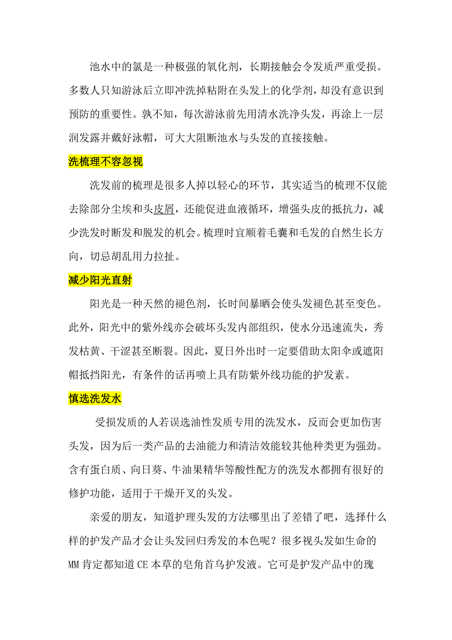 护发瑰宝“皂角首乌护发液”,解决头发各种尴尬问题.doc_第3页