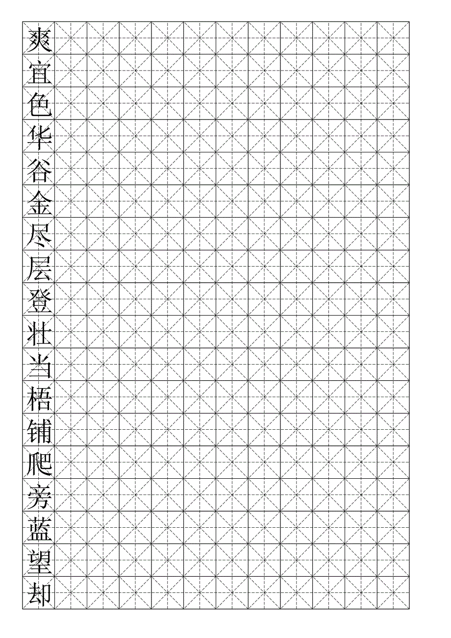 二年级上册硬笔书法-米字格模板(可打字-10)_第1页