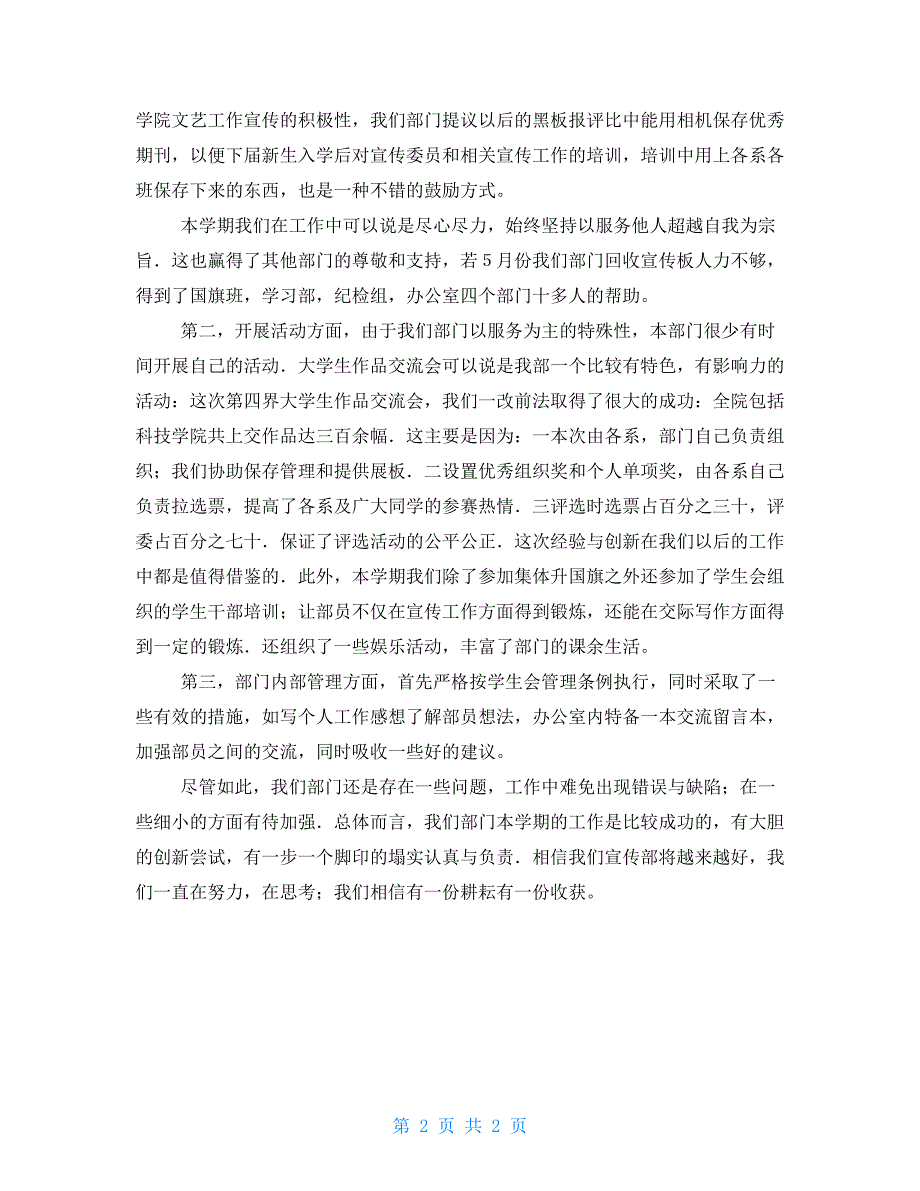 宣传部工作总结800字学生会宣传部学期工作总结_第2页