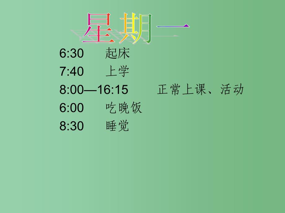 六年级信息技术下册 周历课件1 浙江摄影版_第2页