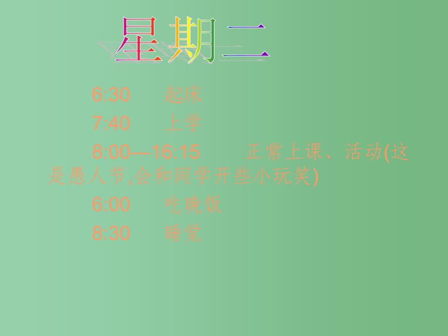 六年级信息技术下册 周历课件1 浙江摄影版_第3页