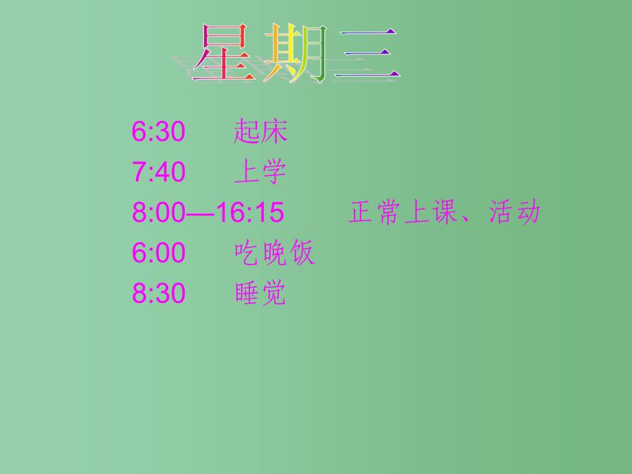 六年级信息技术下册 周历课件1 浙江摄影版_第4页