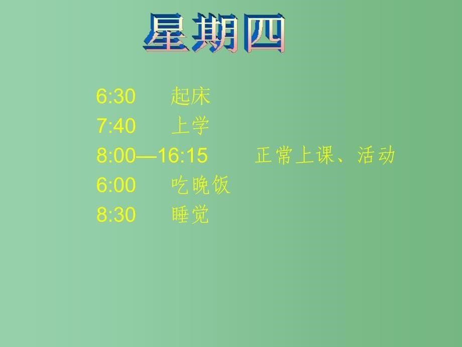 六年级信息技术下册 周历课件1 浙江摄影版_第5页