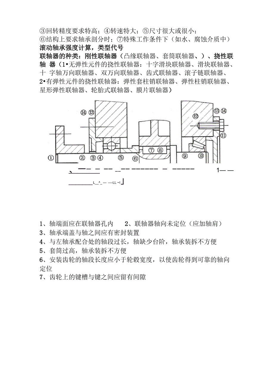 安徽科技学院机械设计考点_第3页