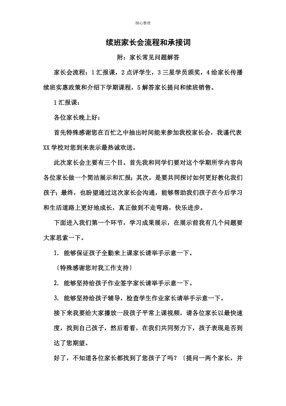 寒假春季续班家长会_第1页