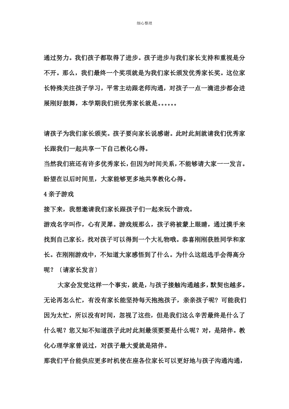 寒假春季续班家长会_第4页