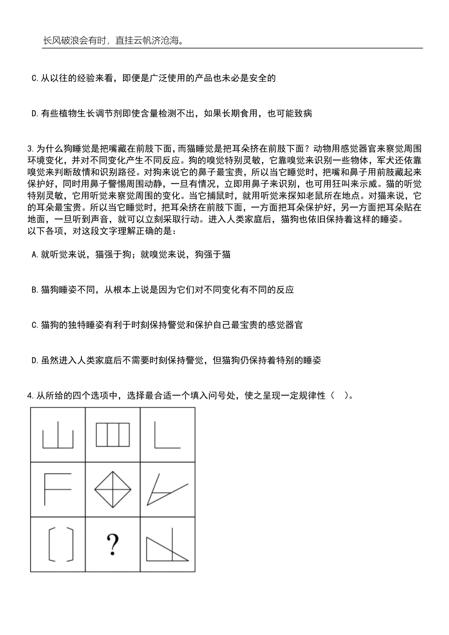 2023年06月西部科学城重庆高新区公开招聘急需紧缺人才50人笔试题库含答案详解析_第2页