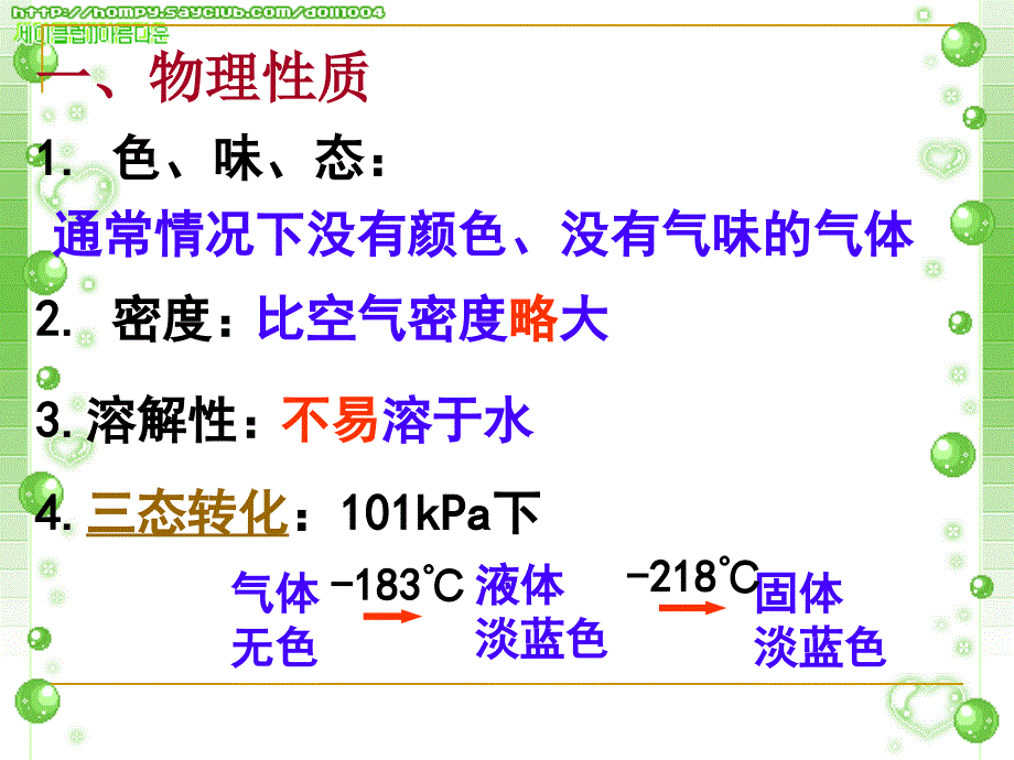 初三化学上册第二单元课题2氧气(课件).ppt_第2页