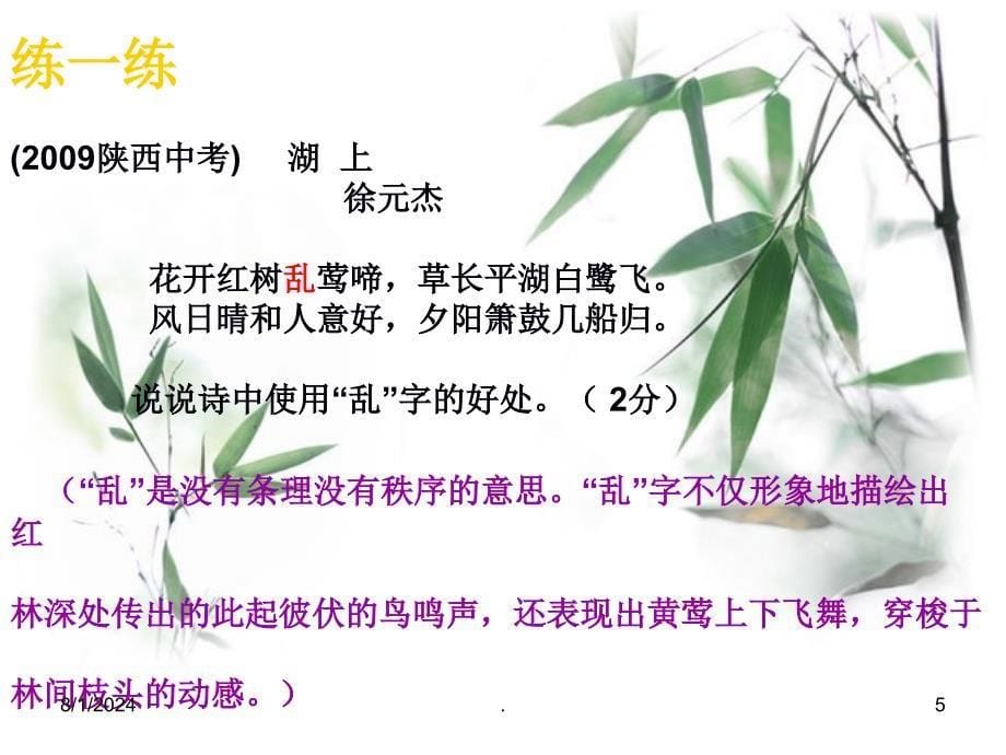 中考古诗词鉴赏05课堂PPT_第5页