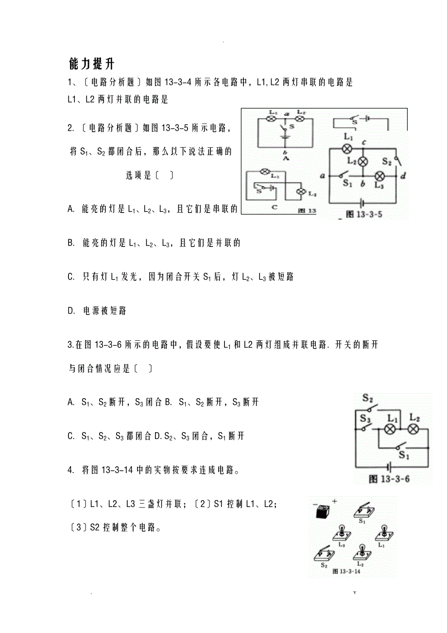 初中物理电流表及电压表问题_第4页