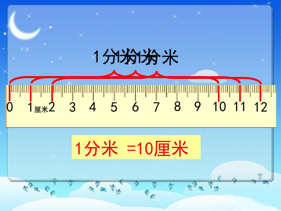 认识分米和毫米课件PPT下载苏教版二年级数学下册课件26_第4页