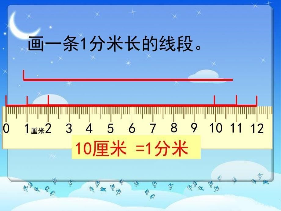 认识分米和毫米课件PPT下载苏教版二年级数学下册课件26_第5页