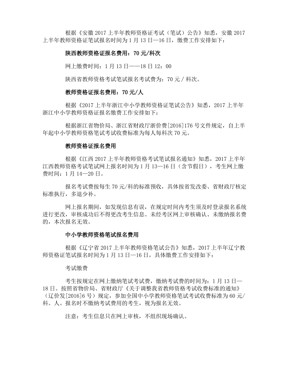 报考教师资格证需要的条件_第2页