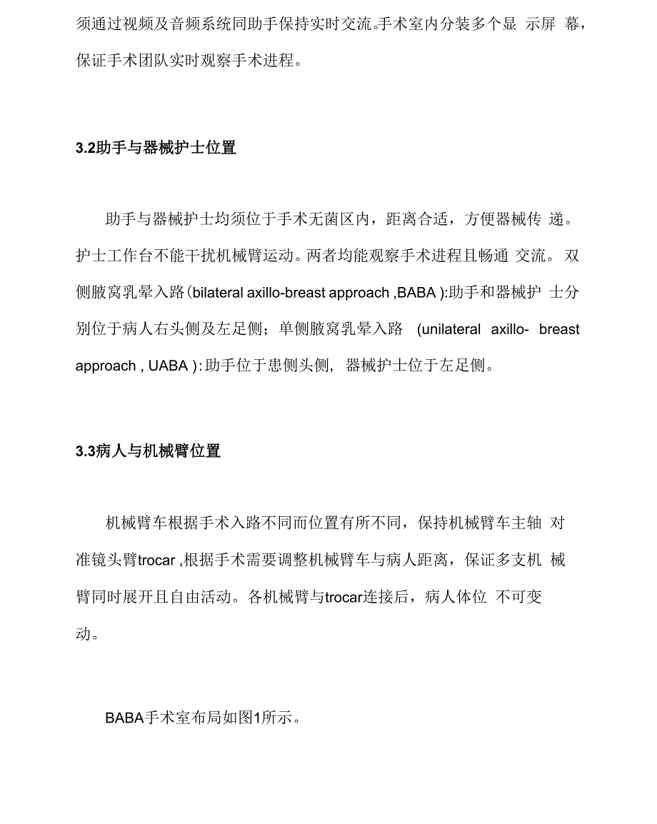 机器人手术系统辅助甲状腺和甲状旁腺手术专家共识_第3页