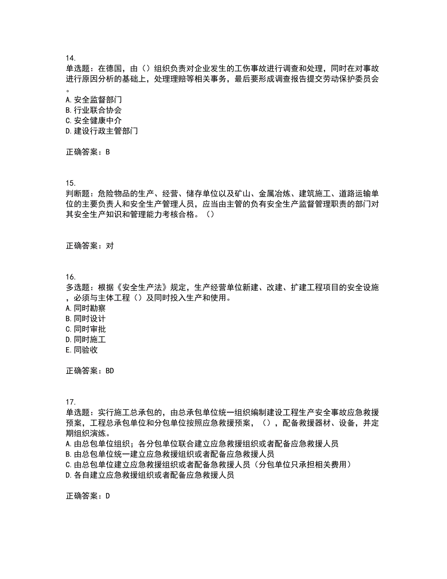 2022年广东省建筑施工企业主要负责人【安全员A证】安全生产考试第一批参考考前（难点+易错点剖析）押密卷附答案40_第4页