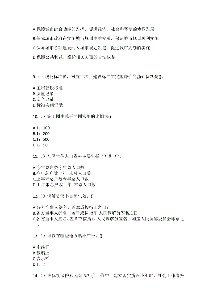 2023年山东省烟台市蓬莱区大柳行镇南曲家村社区工作人员（综合考点共100题）模拟测试练习题含答案_第3页