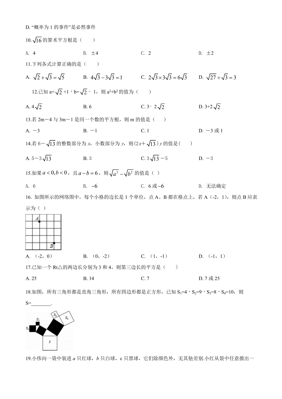 [北师大版]七年级下册数学期末考试题附答案_第2页