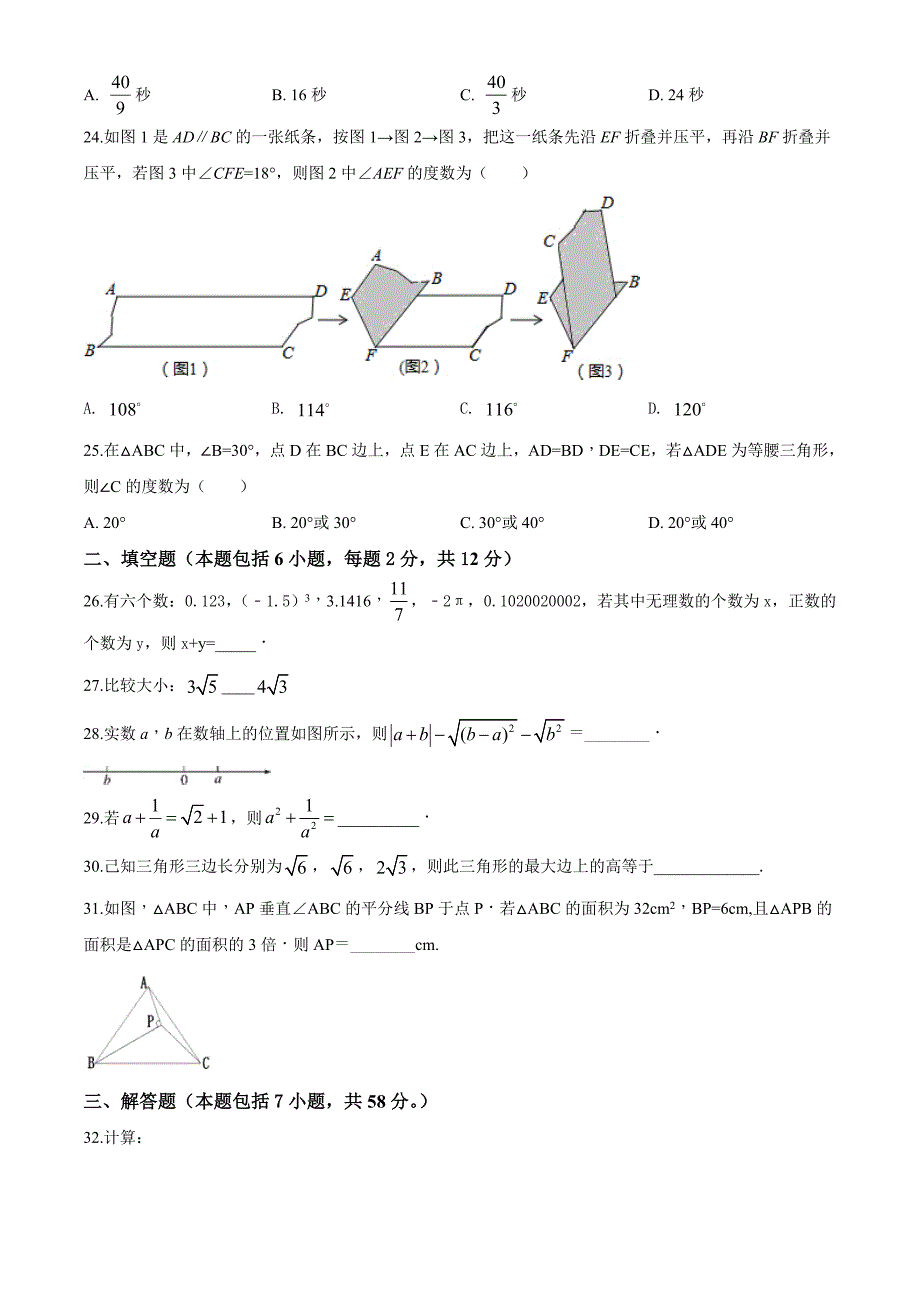 [北师大版]七年级下册数学期末考试题附答案_第4页