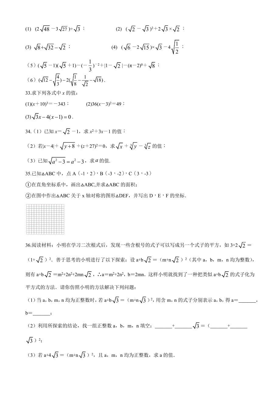 [北师大版]七年级下册数学期末考试题附答案_第5页