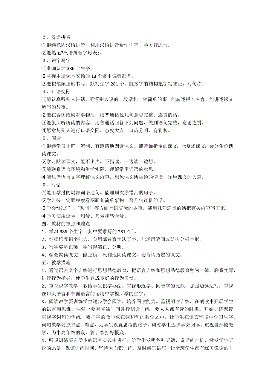 关于二年级下册语文教学计划范文10篇_第3页