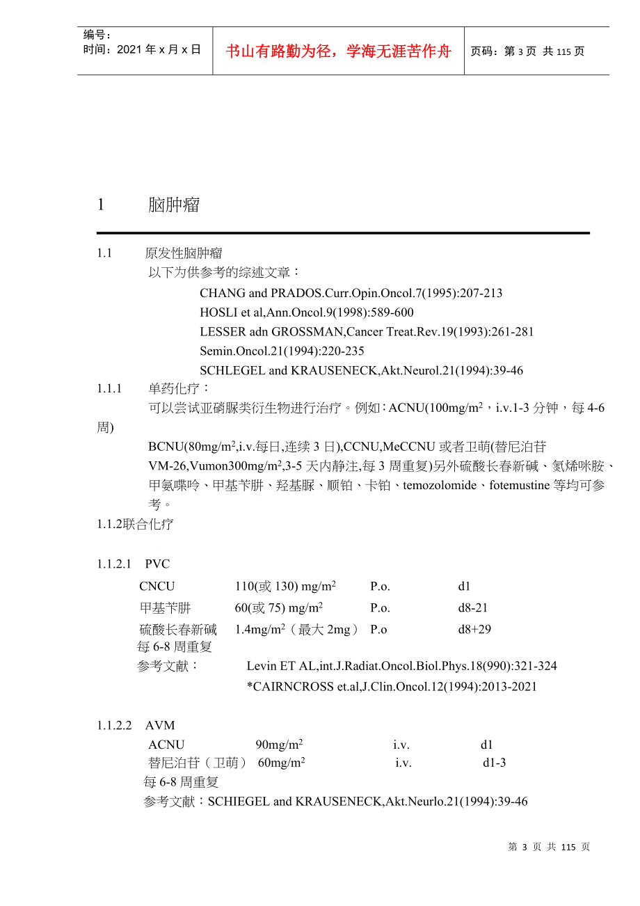 肿瘤化疗方案大全_第3页