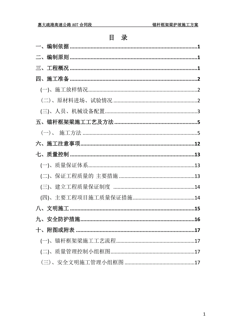 锚杆框架梁植草护坡施工方案范本_第2页