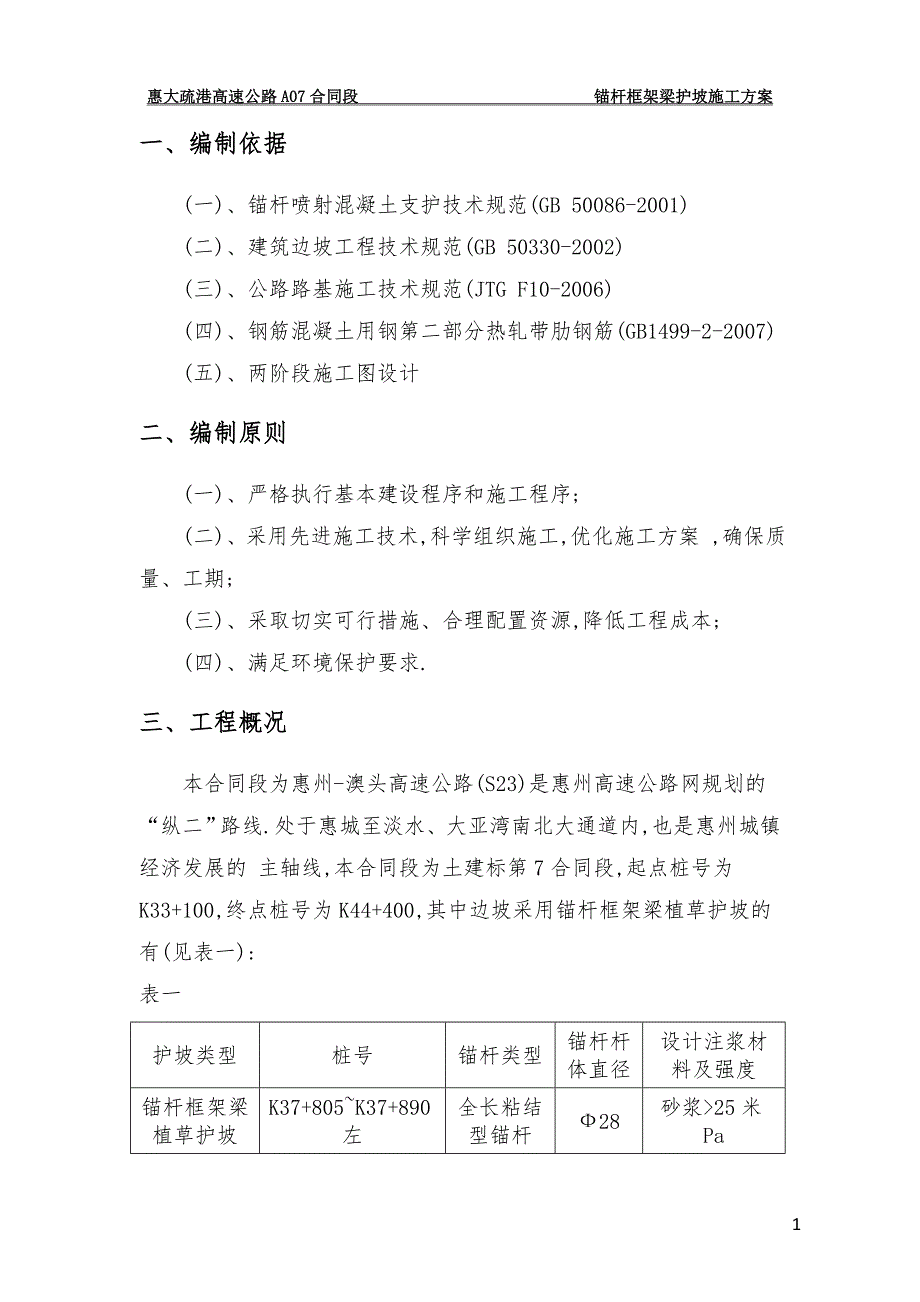 锚杆框架梁植草护坡施工方案范本_第3页