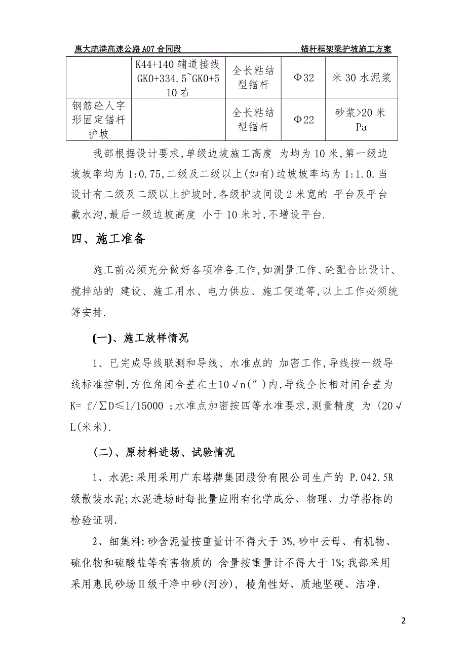 锚杆框架梁植草护坡施工方案范本_第4页