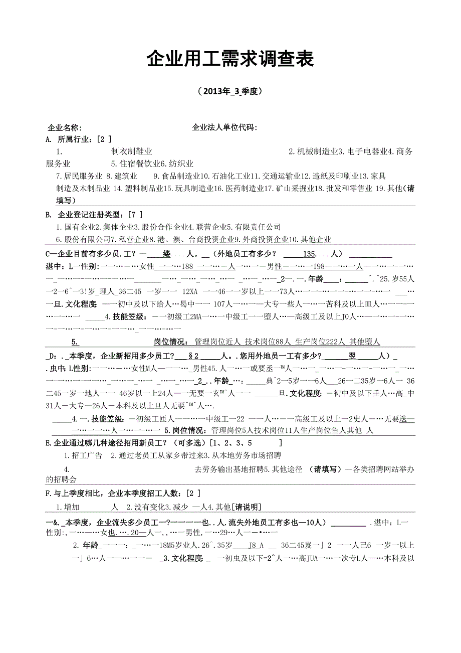 企业用工情况调查表_第1页