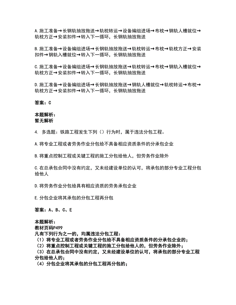 2022一级建造师-一建铁路工程实务考试全真模拟卷42（附答案带详解）_第2页