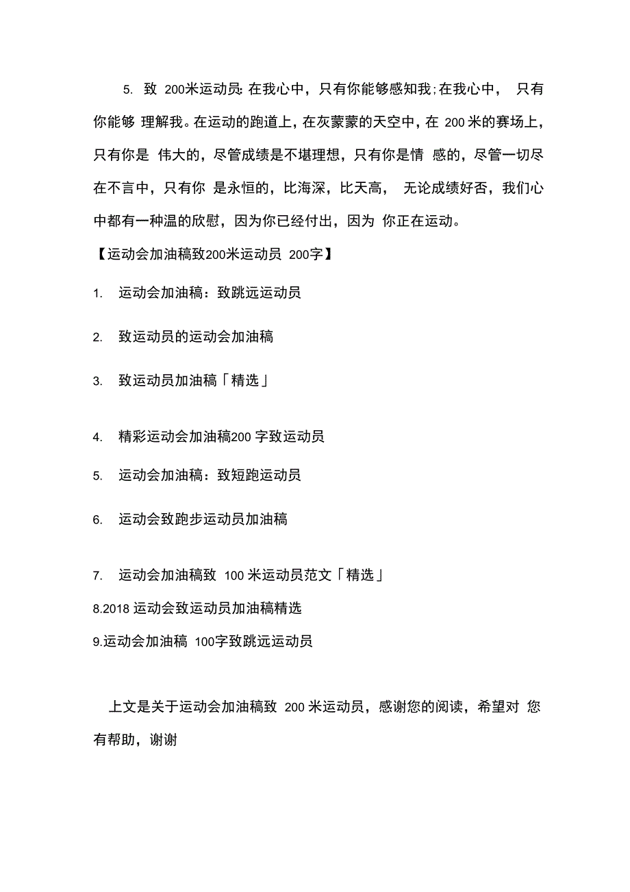 运动会加油稿致200米运动员_第2页