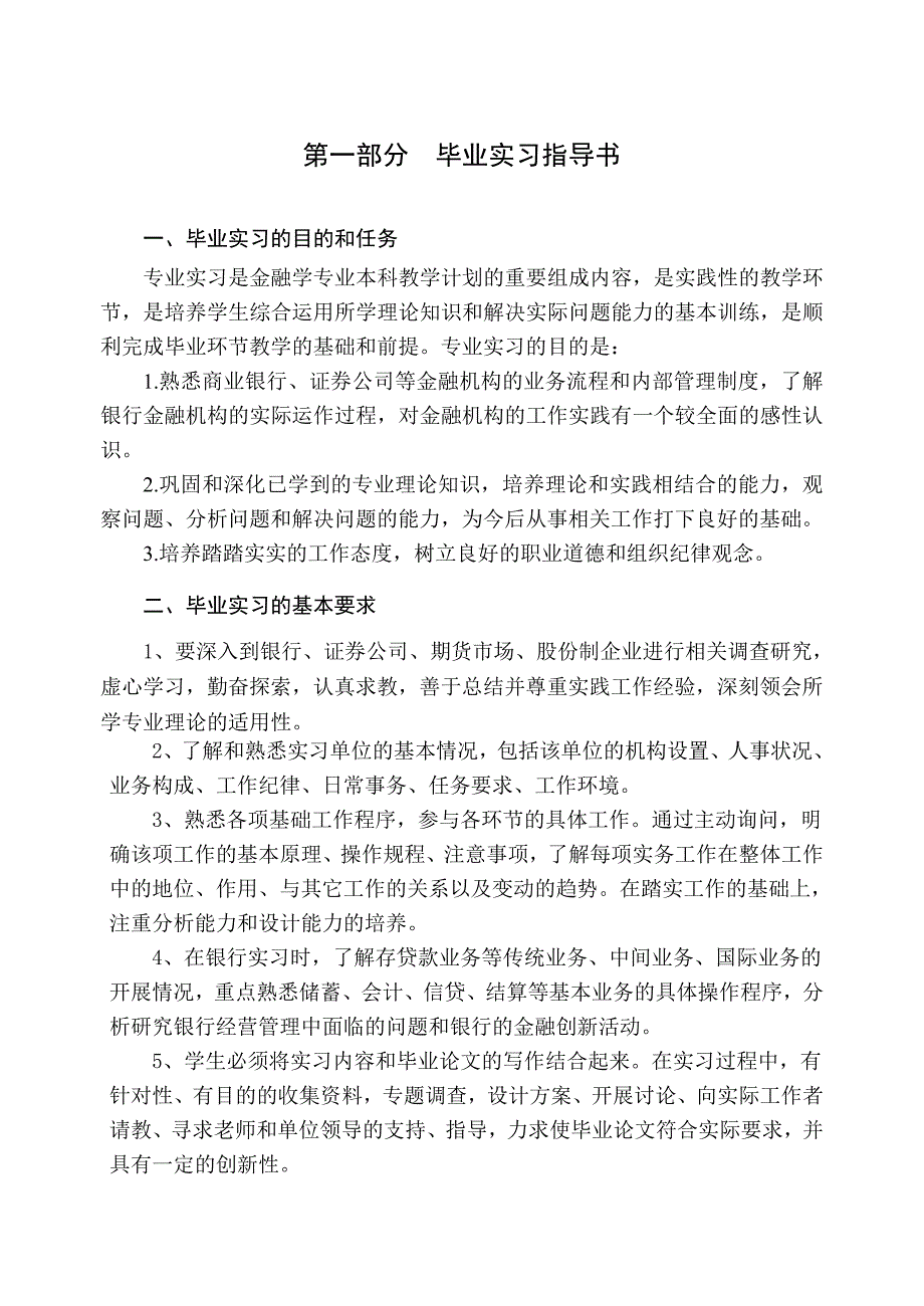 金融学毕业指导书专升本龚荒_第3页