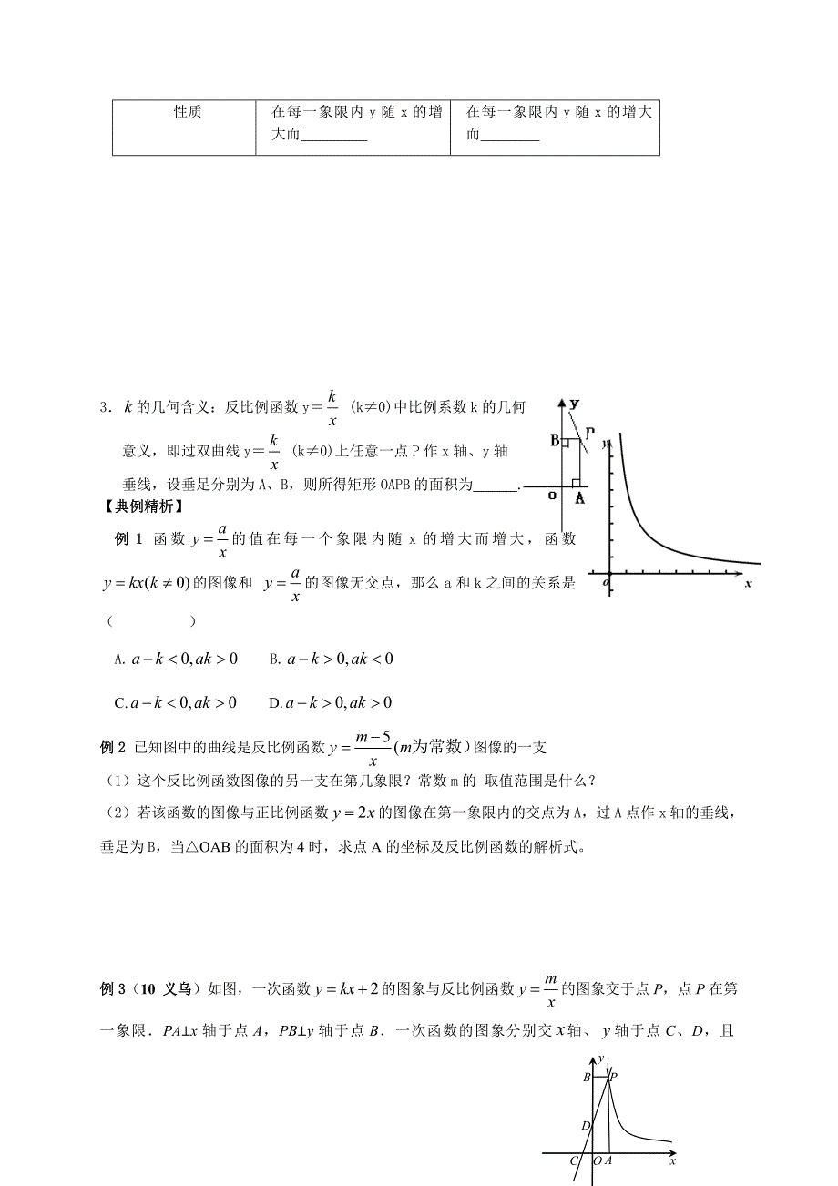 中考数学复习：反比例函数的图象与性质_第2页