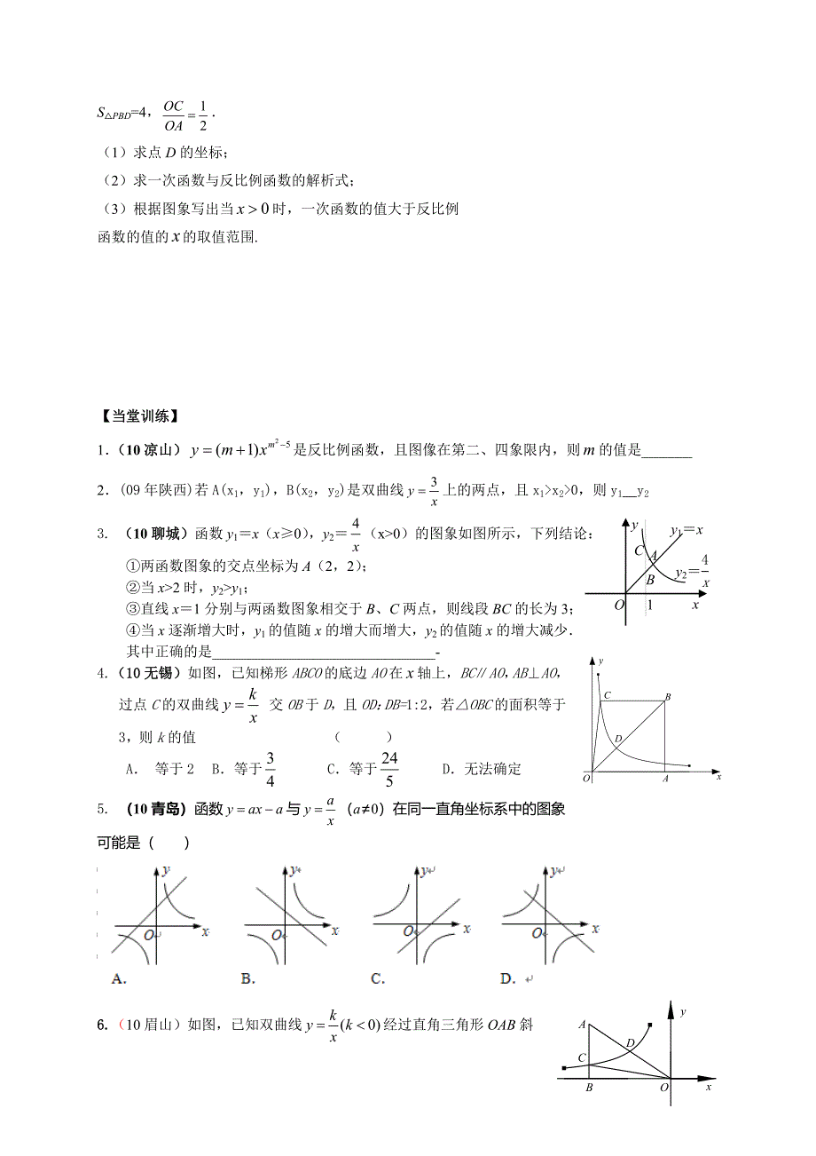 中考数学复习：反比例函数的图象与性质_第3页