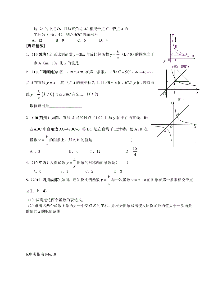 中考数学复习：反比例函数的图象与性质_第4页