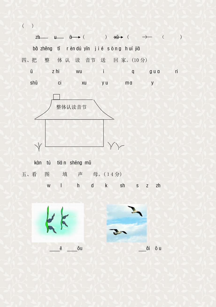 新课标人教版一年级语文上册汉语拼音第二单元测试题(A卷)[1]_第2页