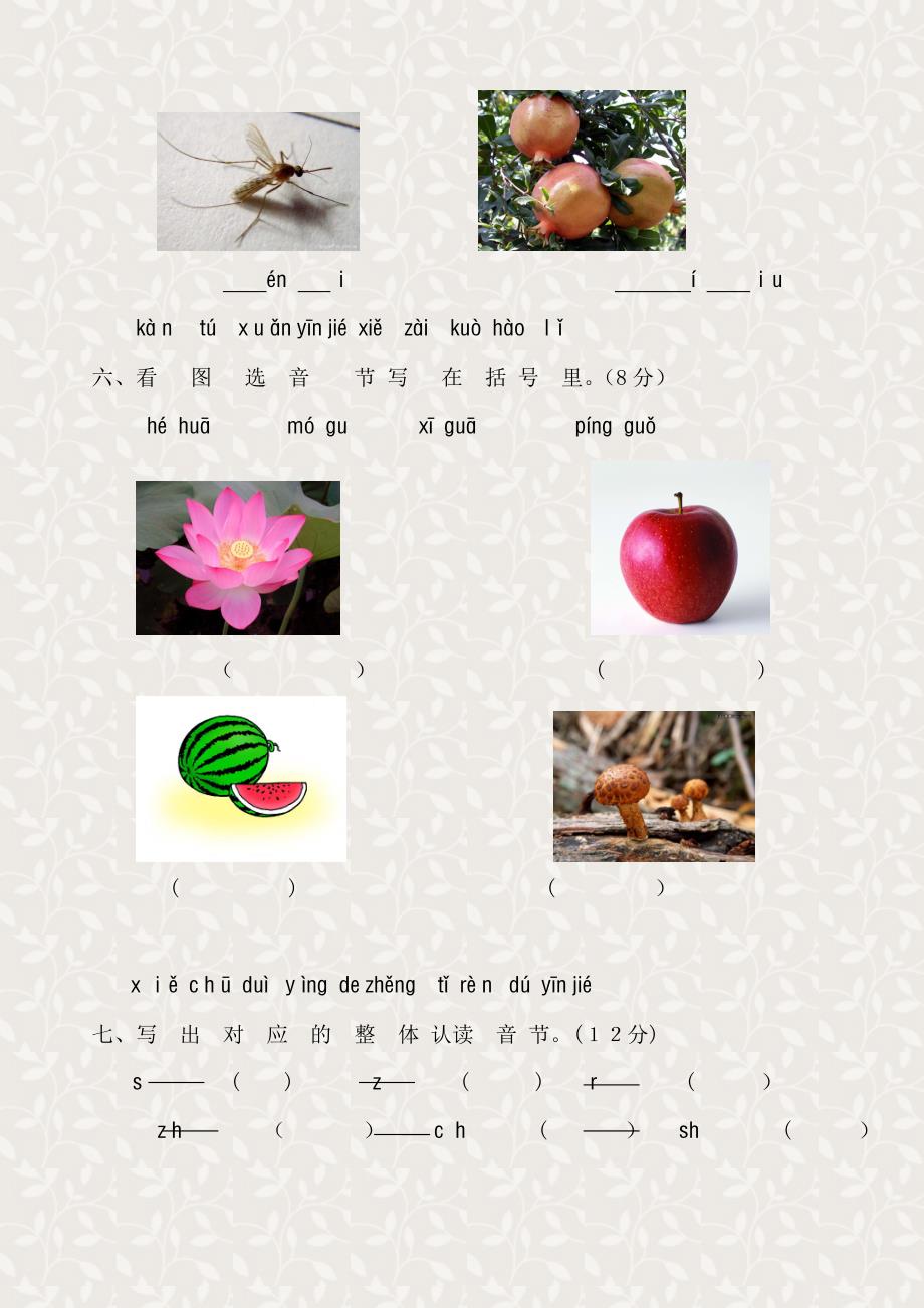 新课标人教版一年级语文上册汉语拼音第二单元测试题(A卷)[1]_第3页