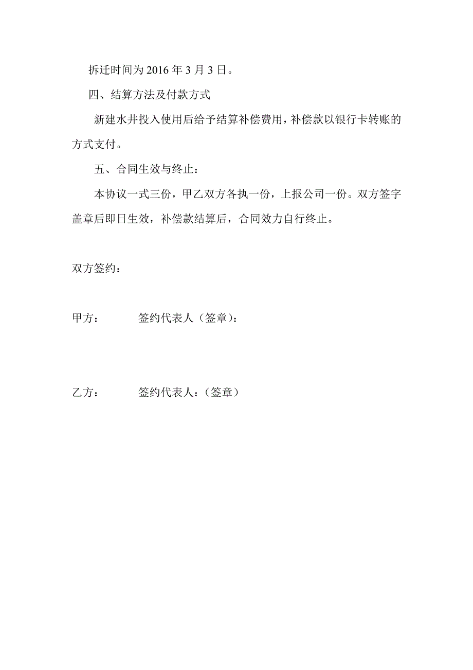 水井补偿协议书_第2页