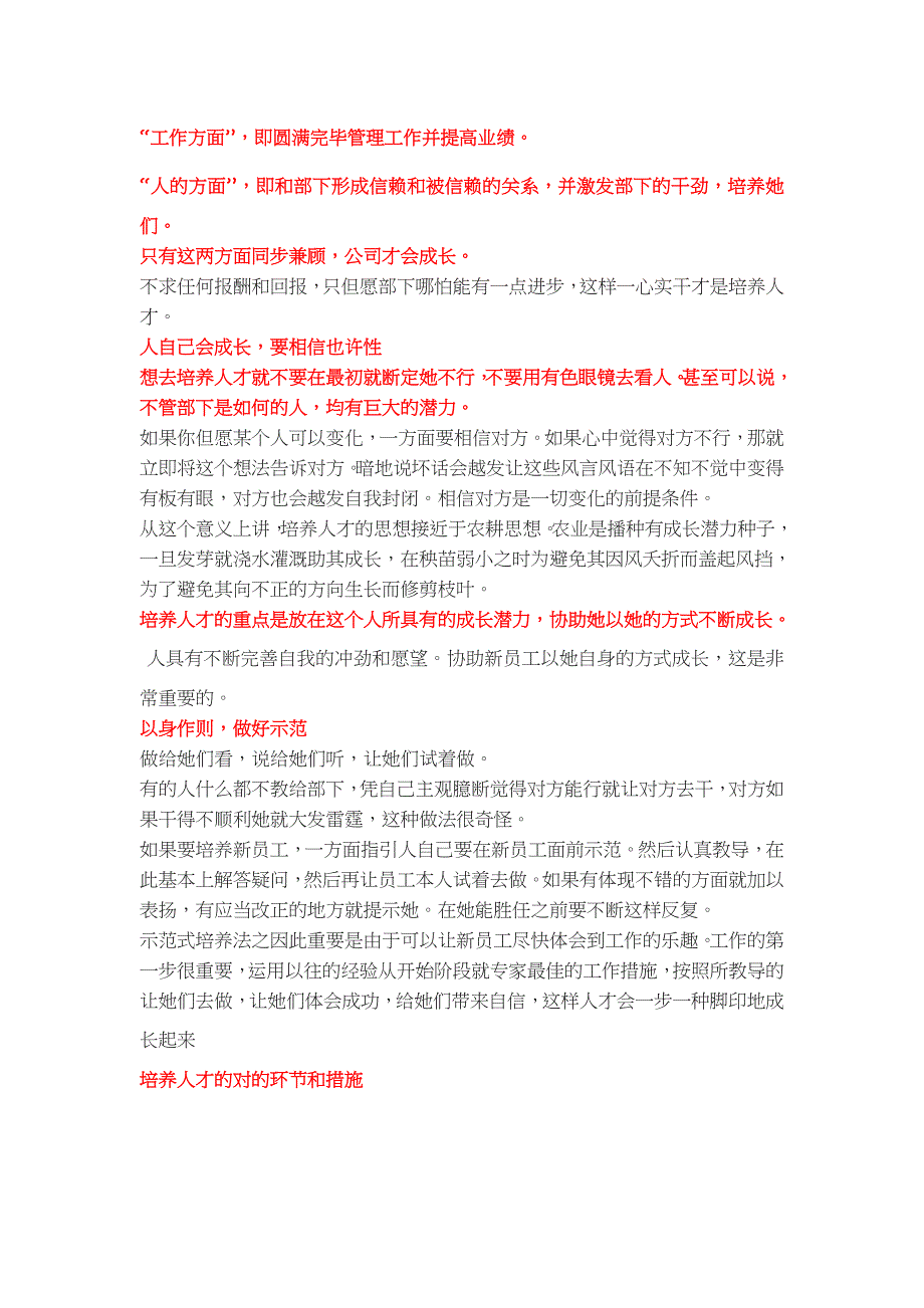 企业培养人才的12个基本原则_第2页