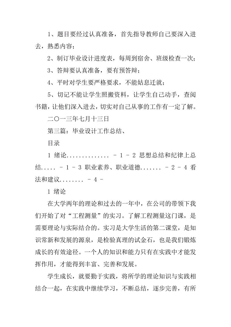 2019毕业设计学生工作总结.docx_第3页